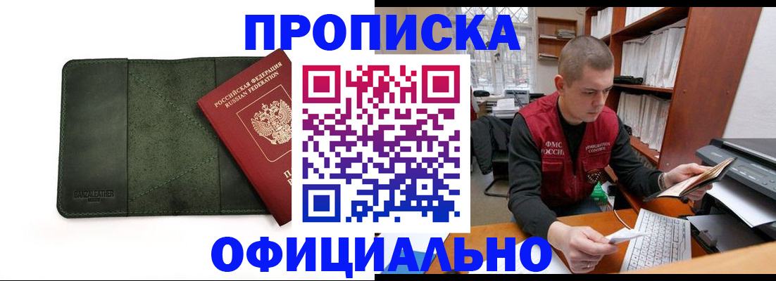 прописка для военкомата в Осинниках