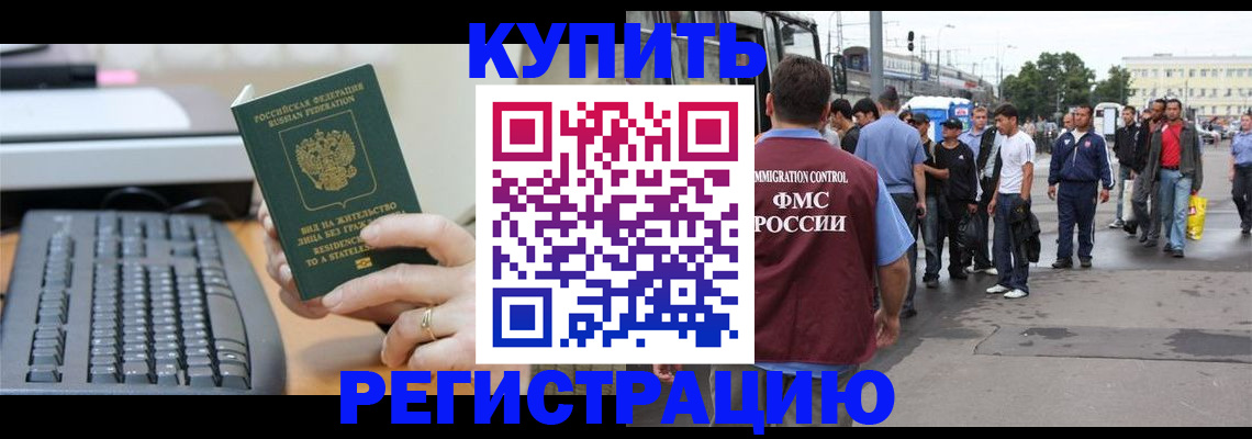 прописка для работы в Осинниках