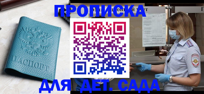 прописка законно в Осинниках