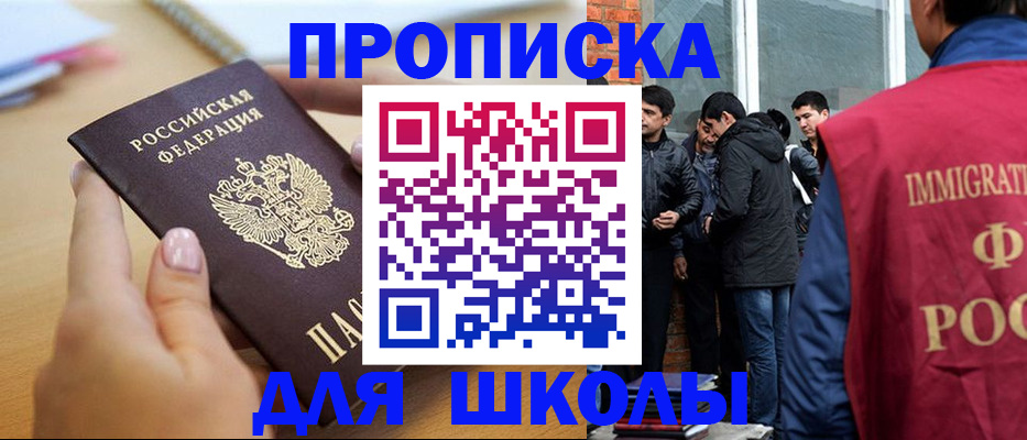 прописка ребенка в Осинниках
