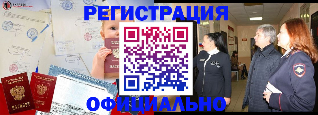 временная регистрация недорого в Осинниках